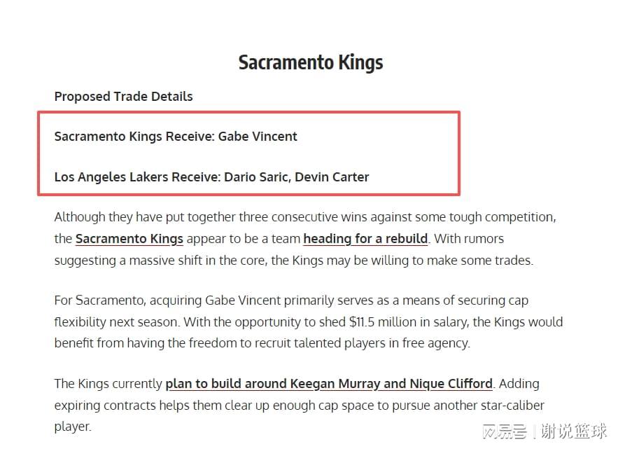 九游会-FW支招湖人做1换2交易，可送文森特去国王，尝试捡漏3+1后卫？