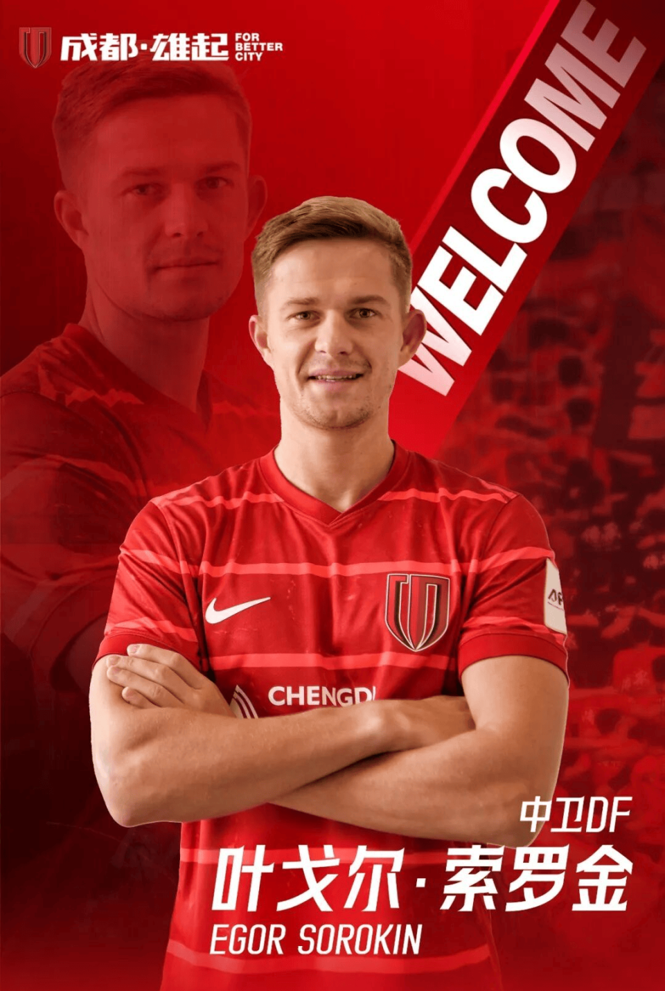 九游电竞-欧冠队核心中卫！蓉城官宣30岁俄罗斯国脚加盟 5外援豪华配置确定